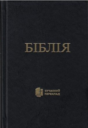 image:Image Bible ukrajinská